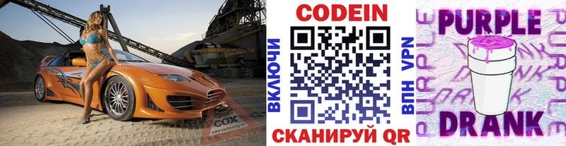 Кодеин напиток Lean (лин)  Купить где  Курганинск 
